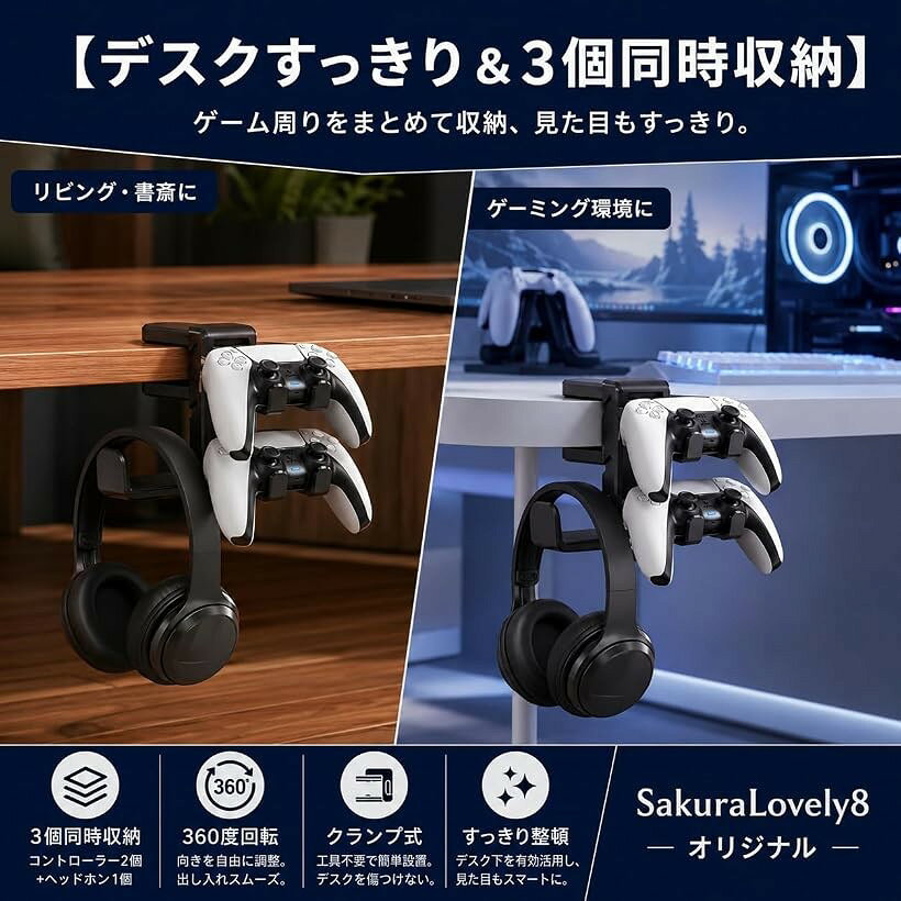 コントローラー スタンド ヘッドホン 3台収納 ハンガー 360度回転 (ブラック)