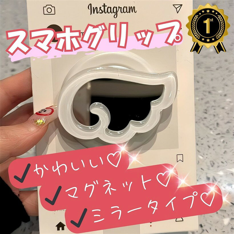 スマホグリップ magsafe対応 マグネット かわいい ミラー 鏡 韓国 伸縮 (ホワイトくも, フリー)