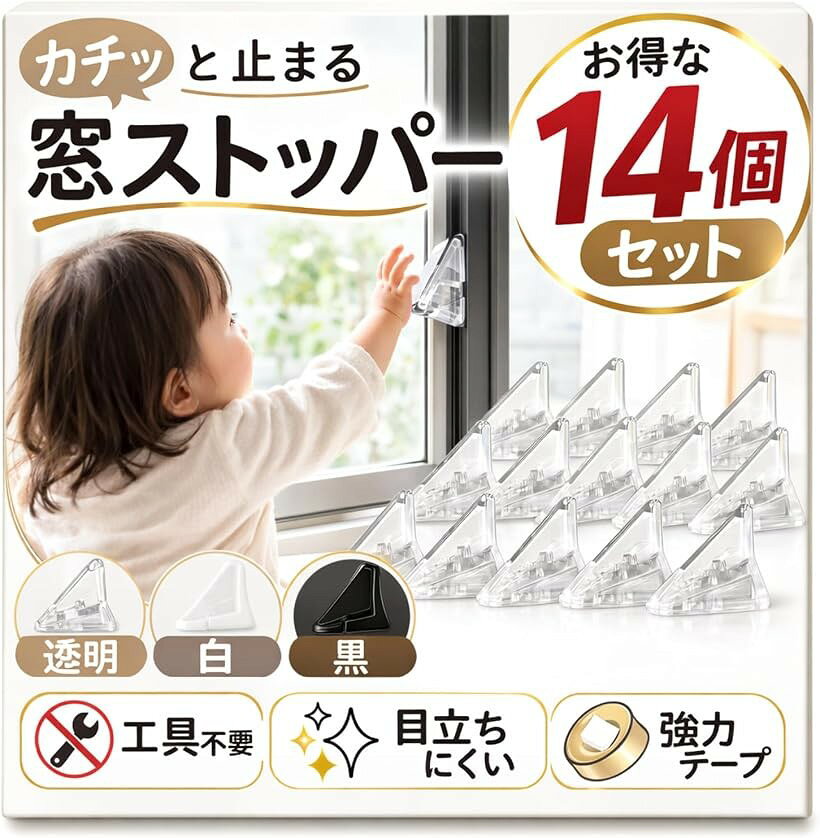 バリエーションコード : 2br3r0u50y商品コード2br3khdg86商品名現役看護師推薦 窓ストッパー 窓ロック チャイルドロック 14個入 落下防止 転落防止 防犯対策ブランドKeiSquareカラーホワイト14個入「落下事故防止」窓ストッパーは、窓や寝室、キッチンなどの引き戸が開けにくくし、お子様やペットにも安心の窓ストッパーです。子供たちが部屋で遊んでいる時に予期せぬ事故や怪我を防ぐことができます。窓ストッパーをご使用してもらうと「子供が勝手に窓を開ける」「犬や猫（ペット）の飛び出し」などの問題を軽減します。また、夏場に窓を少し開けて換気したい場合でも、犬や猫（ペット）の飛び出し防止やお子様の転倒防止にもなります。防犯・セキュリティ対策の面でも窓ストッパーにより、換気中は窓が開いていても一定程度回避する事ができます。これで通気性と安全性を両立できます。「防犯対策・いたずら防止」ガラス窓やアルミサッシなどの引戸を勝手に開けないようにする補助窓錠です。お子様やペットのいたずら防止にもなり、フィルムと併用すれば盗難抑止にもなります。「窓ストッパーの適用範囲」は引き違い窓、引き戸、ドア、キャビネット、ワードローブなどに適用でき、より安全で安心な環境作りをお手伝いします。「簡単ワンタッチ取付」ワンタッチで簡単に取付できます。シールを剥がして取り付けるだけで、ネジの調整は不要です。窓ストッパーを取り付け後は約40秒程しっかり押さえて下さい。取付後は24時間程度放置してからご使用ください。羽の部分を上げるとドアはロックされ、羽を閉じると開閉できます。1つの窓に2.3個、取り付けると効果が上がり、安全性が増します。粘着力に優れたテープを使用し、窓にしっかりと貼り付ける事ができます。剥がす時はドライヤーの熱を10分ほどあてた後、少しずつ剥がしてください。CollarVariation：クリアー・ブラック・ホワイト・14個入「注意事項」＊本商品は海外製品の為、輸送中に細かい傷が生じる事もございますので予めご了承ください。＊お使いのPC環境により、色の見え方に違いが生じる事もございますので予めご了承ください。※ 他ネットショップでも併売しているため、ご注文後に在庫切れとなる場合があります。予めご了承ください。※ 品薄または希少等の理由により、参考価格よりも高い価格で販売されている場合があります。ご注文の際には必ず販売価格をご確認ください。※ 沖縄県、離島または一部地域の場合、別途送料の負担をお願いする場合があります。予めご了承ください。※ お使いのモニタにより写真の色が実際の商品の色と異なる場合や、イメージに差異が生じることがあります。予めご了承ください。※ 商品の詳細（カラー・数量・サイズ 等）については、ページ内の商品説明をご確認のうえ、ご注文ください。※ モバイル版・スマホ版ページでは、お使いの端末によっては一部の情報が表示されないことがあります。すべての記載情報をご確認するには、PC版ページをご覧ください。
