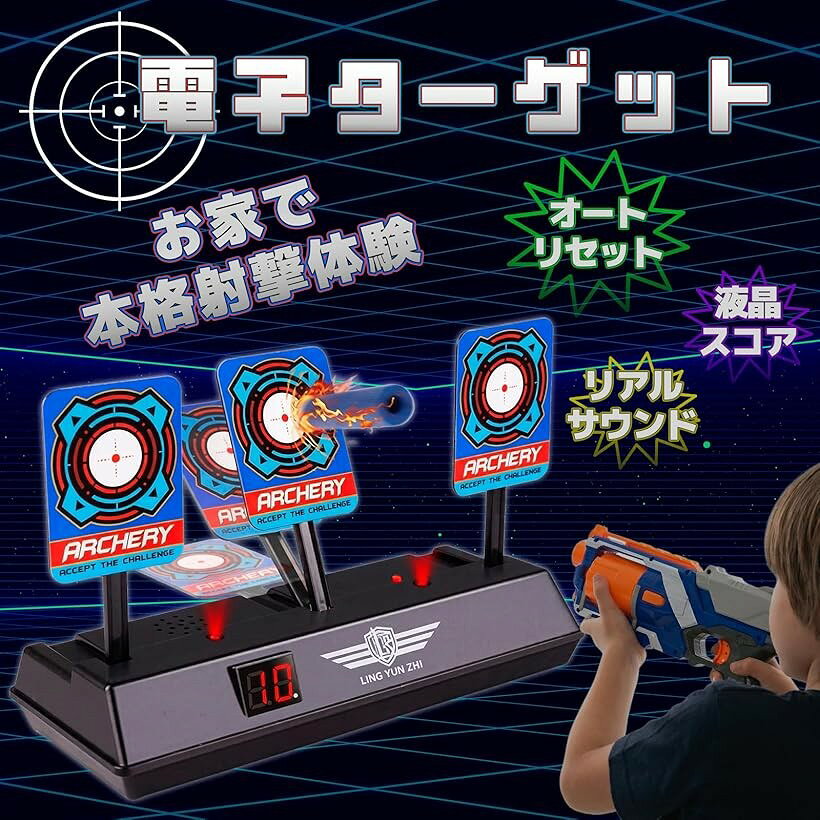自動復帰で連続プレイ 電子ターゲット デジタルスコア表示 サウンド効果 射撃練習 ...