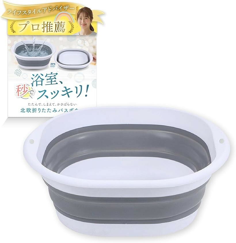 洗面器 折りたたみバケツ 風呂桶 おしゃれな北欧カラーでコンパクト収納 (グレー, Large)