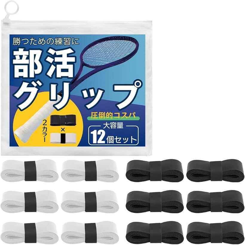 バリエーションコード : 2br0uvyi2g商品コード2br0uxntyq商品名部活グリップ ロンググリップテープ テニス ソフトテニス 部活動 ウェットタイプ フィット感 ピタッと吸い付くブランドMMC japanカラー白6個・黒6個「勝つための練習に「部活グリップ」」あの定番グリップと同じ握り心地を実現したグリップテープです。硬式テニス・ソフトテニス・バドミントン・スカッシュ・ゴルフ・野球など様々なスポーツに使用可能です。さらに太鼓のバチ・釣り竿・自転車のハンドルなどにもご使用いただけます。部活グリップとしてコスパが良く、部活動で中学生や高校生に練習をたくさん頑張って欲しいという想いで作りました。練習するほどグリップの劣化が激しくなりますが本商品であればいつでも交換できます。「嬉しい大容量セット」一般的なグリップテープは1個売り又は1カラー売りが殆どですが、白6個＆黒6個の計12個セットでご用意しています。1セットで2色入りなので気分で選んだりペアと色をお揃いにしたりと選択の幅が広がります。シンプルな色味だからこそラケットのフレームやガットのデザインを問わず馴染みやすいところもポイントです。今後巻き直すためのストック用としてはもちろん、部活動やサークルなど一度に複数人が使用する場合にも重宝します。未使用時はコンパクトに折り畳まれているため、予備として常にカバンに入れておくと心強いです。「手に吸い付くウェットタイプ」グリップテープの表面は手にピタッと吸い付くようなウェット感が特徴。滑り止めのような役割を果たすため、汗をかいた手で握ってもラケットが滑って抜けるような心配がなく、手元が安定した状態でプレーを続けられます。厚みが約0.6mmとかなり薄い設計ながらも手に優しい柔らかなクッション性を実現。極力手に負担をかけず快適にプレーできることを目指して設計されました。「使い勝手の良いロングサイズ」グリップテープは長尺に対応した全長約1200mmのロングサイズにより、巻いている途中で足りなくなる心配がありません。長さに余裕があるため厚めに巻いてクッション性を高めたい場合にも便利です。練習量が多くグリップテープの交換頻度が高い・値段を重視して購入したグリップテープの品質が悪かった・気軽に交換できる良品のグリップテープを探している…とお悩みの方にピッタリです。「セット内容」グリップテープx12点(白黒x各6点)　「サイズ(約)」長さ：1200mm　幅：25mm　厚み：0.6mm※ 他ネットショップでも併売しているため、ご注文後に在庫切れとなる場合があります。予めご了承ください。※ 品薄または希少等の理由により、参考価格よりも高い価格で販売されている場合があります。ご注文の際には必ず販売価格をご確認ください。※ 沖縄県、離島または一部地域の場合、別途送料の負担をお願いする場合があります。予めご了承ください。※ お使いのモニタにより写真の色が実際の商品の色と異なる場合や、イメージに差異が生じることがあります。予めご了承ください。※ 商品の詳細（カラー・数量・サイズ 等）については、ページ内の商品説明をご確認のうえ、ご注文ください。※ モバイル版・スマホ版ページでは、お使いの端末によっては一部の情報が表示されないことがあります。すべての記載情報をご確認するには、PC版ページをご覧ください。