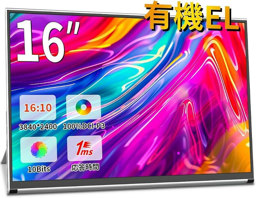 モバイルモニター 4k 16 インチ有機EL OLED モバイルディスプレイ黄金比16:10、3840x2400で 超軽量、超薄型100%DCI-P3広色域 (ブラック, 16インチ4K有機el タッチなし)