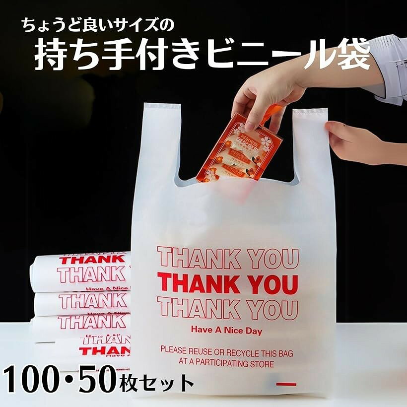 手提げ袋 ビニール袋 レジ袋 thank you マチ付き 乳白色 56x32cm (乳白色, 100枚)
