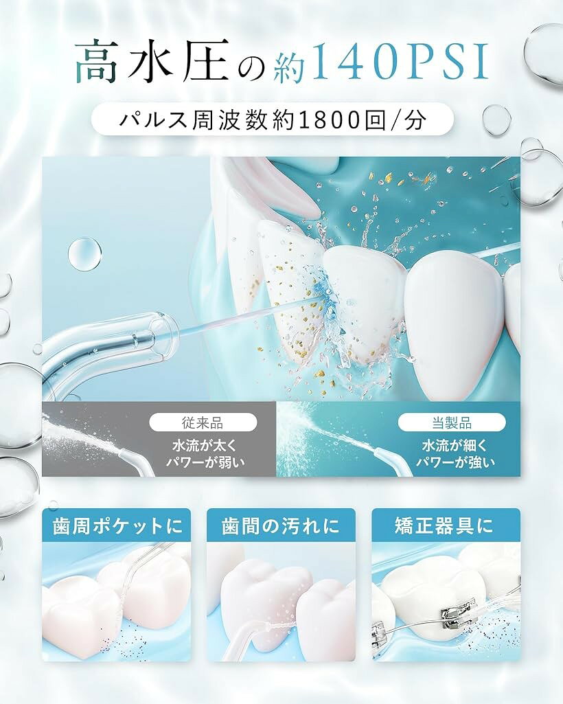 上質ケアを追求口腔洗浄器 ジェットウォッシャー IPX7防水日本企業歯間ケア 口腔ケ...