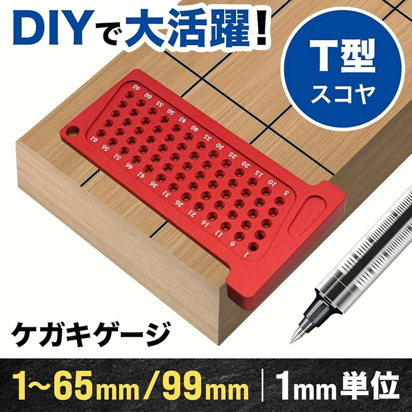 バリエーションコード : 2bu9rouu91商品コード2bu9rk00jo商品名ケガキゲージ T型スコヤ 1mm間隔で直線が引けるケガキ 工具 ケガキ定規 DIY 木工 大工 アルミ製ブランドEishinカラーレッドサイズ等99mm「精密なケガキ定規」1mm単位で穴があり精密な作業に使えるケガキゲージです。作業スピードが格段に向上し作業も捗ります。「簡単に直線が引ける」T字型定規で1mm単位の穴にペンを挿入しスライドする事で効率的に直線を引くことができます。「簡単」初心者でも簡単に使用でき、DIYや木工作業に役立ちます。「高品質素材」高品質アルミニウム合金製で耐摩耗性と耐錆性に優れています。軽量でありながら耐久性に優れた素材で屋外での使用や持ち運びもにも適しています。「商品サイズ」65mm：80 x 43mm / 99mm：119 x 40mm※ 他ネットショップでも併売しているため、ご注文後に在庫切れとなる場合があります。予めご了承ください。※ 品薄または希少等の理由により、参考価格よりも高い価格で販売されている場合があります。ご注文の際には必ず販売価格をご確認ください。※ 沖縄県、離島または一部地域の場合、別途送料の負担をお願いする場合があります。予めご了承ください。※ お使いのモニタにより写真の色が実際の商品の色と異なる場合や、イメージに差異が生じることがあります。予めご了承ください。※ 商品の詳細（カラー・数量・サイズ 等）については、ページ内の商品説明をご確認のうえ、ご注文ください。※ モバイル版・スマホ版ページでは、お使いの端末によっては一部の情報が表示されないことがあります。すべての記載情報をご確認するには、PC版ページをご覧ください。