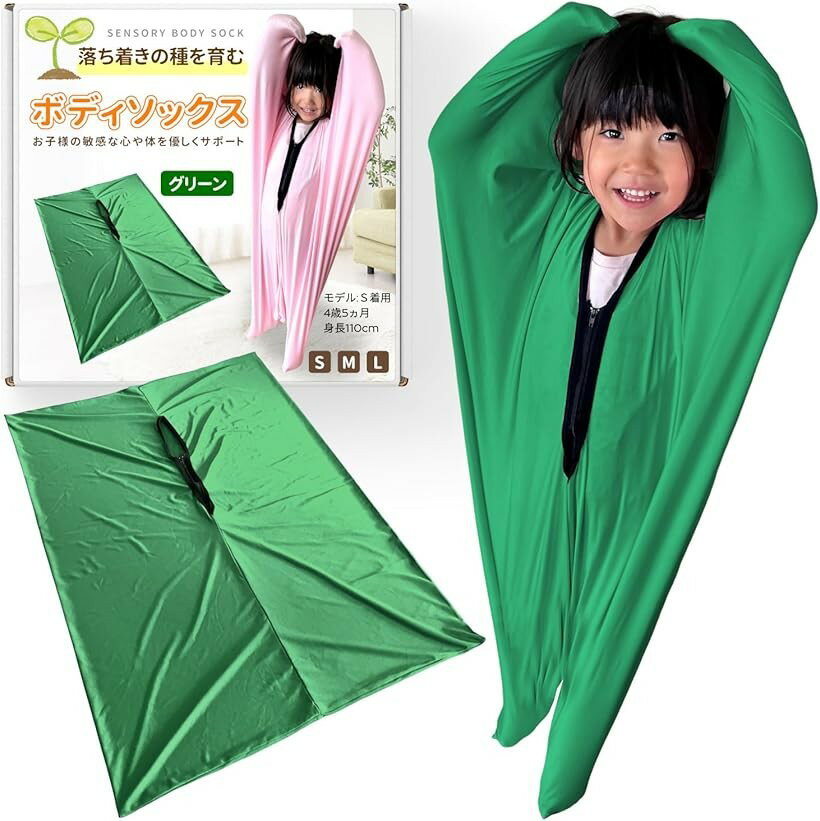 ボディソックス 現役保育士監修 子供 落ち着き グッズ (グリーン, M(身長114-137cm))