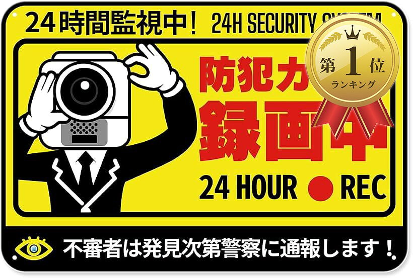 バリエーションコード : 2brw3f0xfo商品コード2brw3dfcox商品名防犯カメラ ブリキ 看板 防犯 グッズ プレート 屋外 作動中 監視カメラ 録画中 ダミー 対策 玄関 屋外 ベランダ 泥棒 空き巣 かんし 盗難 センサーブランド看板太郎サイズ等横30cmx縦20cm横30cmx縦20cmのブリキの看板です上下左右に4個穴が開いていますので紐、結束バンドを通せます手を傷つけ無い為に端を滑らかに丸みがある設計に致しました目立つように通常の看板より濃い印刷にしております軽量なので両面テープやテープでの固定も可能です＊商標登録済 第6797267号※ 他ネットショップでも併売しているため、ご注文後に在庫切れとなる場合があります。予めご了承ください。※ 品薄または希少等の理由により、参考価格よりも高い価格で販売されている場合があります。ご注文の際には必ず販売価格をご確認ください。※ 沖縄県、離島または一部地域の場合、別途送料の負担をお願いする場合があります。予めご了承ください。※ お使いのモニタにより写真の色が実際の商品の色と異なる場合や、イメージに差異が生じることがあります。予めご了承ください。※ 商品の詳細（カラー・数量・サイズ 等）については、ページ内の商品説明をご確認のうえ、ご注文ください。※ モバイル版・スマホ版ページでは、お使いの端末によっては一部の情報が表示されないことがあります。すべての記載情報をご確認するには、PC版ページをご覧ください。