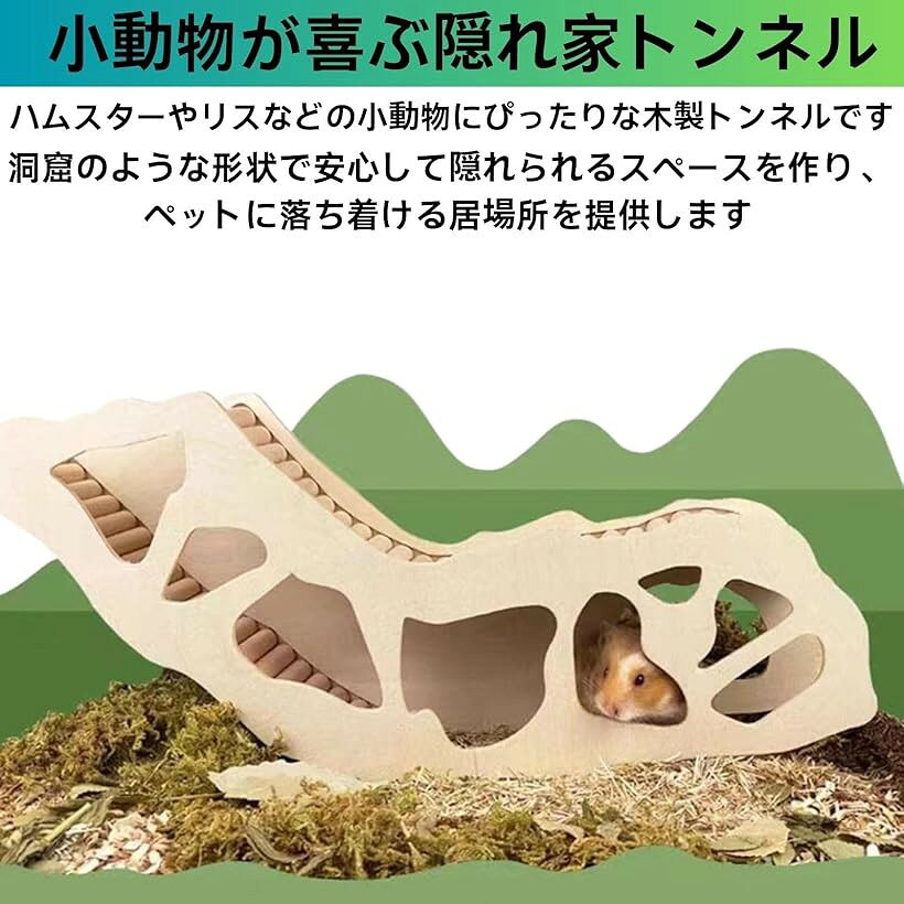 エムラインストアのハムスターグッズ ハムスタートンネル スレチック 木製 運動不足解消 おもちゃ 隠れ家 はしご ステップ 小動物 飼育 (原木色)｜アングル2