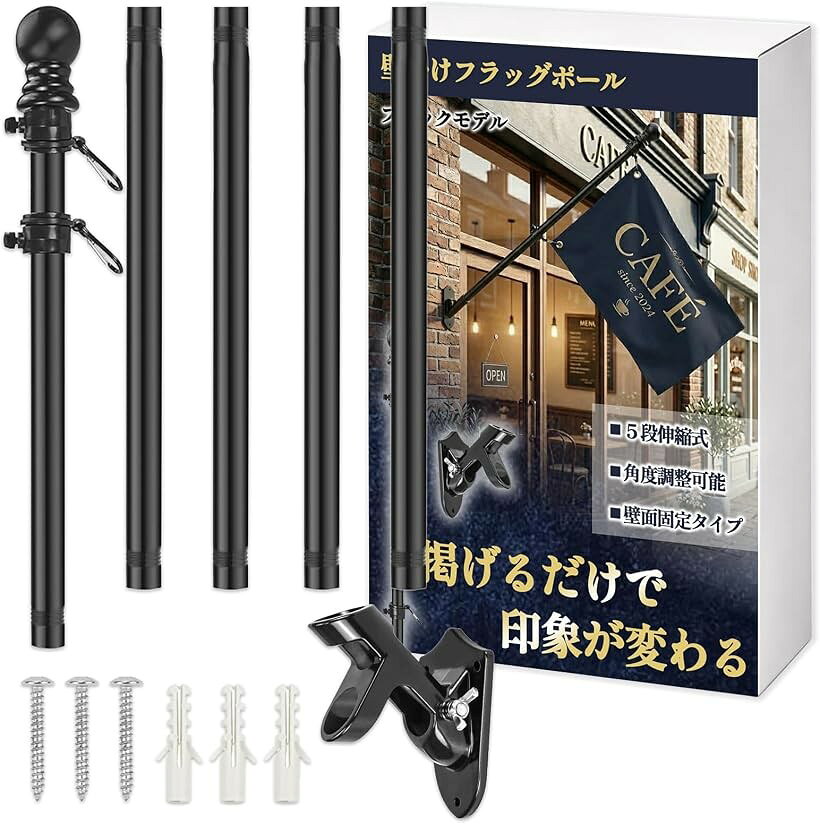 商品コード2brq5slrco商品名フラッグポール 旗ポール のぼり竿 旗竿 旗スタンド 壁面取付 伸縮ブラケット 屋外 国旗 店舗 ベランダ 掲揚ブランドHIRAISMカラーブラック「店舗やご家庭で使える旗ポール」壁面に取り付けて国旗や社旗、のぼりを掲げられるフラッグポールです。玄関やベランダ、店頭など屋外スペースに設置でき、祝日掲揚やイベント時にも活用できます。オシャレなブラックカラーです。「伸縮式で扱いやすい設計」5段伸縮式の旗竿で、使わない時は短く収納可能。掲揚時はしっかり伸ばして存在感を出せます。必要な長さに調整できるため、設置場所に合わせやすく、初めての方でも扱いやすい仕様です。「壁面取付で省スペース」双孔ブラケットで壁に固定するタイプの旗スタンドです。地面を占有せず設置できるため、店舗前や玄関周りをすっきり保てます。限られたスペースでも旗を掲げたい方に適しています。「角度調整で見やすく掲揚」設置角度を調整できるため、建物の形状や目的に合わせて旗を見せられます。通行人や来客から視認しやすい位置に掲げられることで、店舗の印象づくりや式典時の演出にも役立ちます。「国旗から社旗まで幅広く対応」日本国旗の日の丸はもちろん、社旗や安全旗、イベント用フラッグにも使用できます。用途に応じて使い分けられるため、一年を通して活用可能。きちんと掲揚する姿勢が、信頼感や品格の演出につながります。※ 他ネットショップでも併売しているため、ご注文後に在庫切れとなる場合があります。予めご了承ください。※ 品薄または希少等の理由により、参考価格よりも高い価格で販売されている場合があります。ご注文の際には必ず販売価格をご確認ください。※ 沖縄県、離島または一部地域の場合、別途送料の負担をお願いする場合があります。予めご了承ください。※ お使いのモニタにより写真の色が実際の商品の色と異なる場合や、イメージに差異が生じることがあります。予めご了承ください。※ 商品の詳細（カラー・数量・サイズ 等）については、ページ内の商品説明をご確認のうえ、ご注文ください。※ モバイル版・スマホ版ページでは、お使いの端末によっては一部の情報が表示されないことがあります。すべての記載情報をご確認するには、PC版ページをご覧ください。