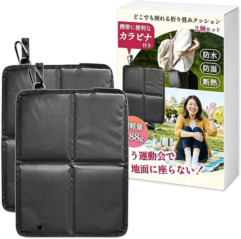 商品コード2brqt2o901商品名折りたたみ 座布団 ポータブル クッション 2枚セット 携帯 アウトドア マット レジャー シート 観戦用 軽量 運動会 公園 キャンプ 登山ブランドHIRAISMカラーブラック「運動会や公園の付き添いに折りたたみ座布団」アウトドアクッションとして、運動会や公園、学校行事の応援時に活躍するレジャーマットです。芝生や砂利の地面にそのまま座らずに済み、長時間の付き添いでもお尻の負担をやわらげます。親子で使えるオシャレな屋外用コンパクトクッションです。「長時間でも快適な地面対策」防水 防湿 断熱仕様で、湿った芝生や地面からの冷え対策に役立ちます。レジャーシート代わりにも使えるクッションマットなので、行列や待機時間でも良い座り心地をサポート。お尻の痛みが気になりにくく、子供の習い事の応援やスポーツ観戦に集中できます。「軽量コンパクトで持ち運び簡単」折りたたみ式でバッグにすっきり収まる軽量ポータブル設計。カラビナ付なのでリュックに引っ掛けて携帯するのもお洒落。運動会や公園への移動時もかさばりにくく、荷物が多いママに扱いやすい仕様です。使いたいときにさっと広げられ、使い終わればすぐ収納できる便利アイテムです。「汚れが目立ちにくいブラックカラー」芝生や砂利、土の上でも使いやすい黒色。屋外での使用後も見た目が気になりにくく、日常使いしやすいアウトドア座布団です。落ち着いた色味で男性にも女性にも使いやすいカラーリングです。「屋内外で使える多用途設計」屋外の観戦や公園だけでなく、屋内の体育館行事や習い事の待ち時間にも活躍します。キャンプやピクニックなどのレジャーにも使えるため、一枚あると幅広いシーンで活用可能。備えておくと便利なコンパクトマットです。※ 他ネットショップでも併売しているため、ご注文後に在庫切れとなる場合があります。予めご了承ください。※ 品薄または希少等の理由により、参考価格よりも高い価格で販売されている場合があります。ご注文の際には必ず販売価格をご確認ください。※ 沖縄県、離島または一部地域の場合、別途送料の負担をお願いする場合があります。予めご了承ください。※ お使いのモニタにより写真の色が実際の商品の色と異なる場合や、イメージに差異が生じることがあります。予めご了承ください。※ 商品の詳細（カラー・数量・サイズ 等）については、ページ内の商品説明をご確認のうえ、ご注文ください。※ モバイル版・スマホ版ページでは、お使いの端末によっては一部の情報が表示されないことがあります。すべての記載情報をご確認するには、PC版ページをご覧ください。