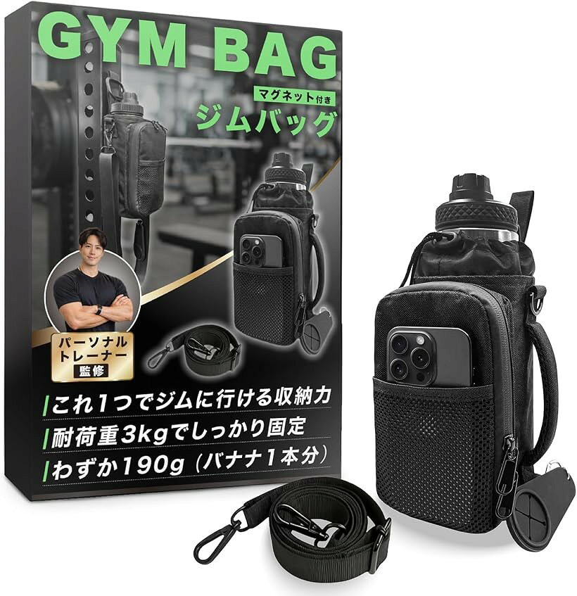 商品コード2brqrd3d02商品名ジムバッグ マグネット トレーナー監修＆これ1つでジムに行ける 磁石 ボトルホルダー 耐荷重3kg＆バナナ1本分の軽さ 財布 携帯 タオル 水筒 鍵 筋トレブランドHILLVILLAGEサイズ等18cmx11cmx20.5cm「パーソナルトレーナー監修・これ1つでジムに行ける」財布・スマホ・タオル・水筒・鍵がまとめて入る収納力。1500mlボトル対応、巾着式で中身がこぼれにくく、メッシュポケットでスマホもサッと取り出せます。「床に置かない新習慣・耐荷重約3kg」パワーラックの支柱、ダンベルラックの側面、スチールロッカーなど鉄製面にピタッと固定。強力なネオジム磁石を6個搭載し、水筒を入れても落ちにくい設計です。＊ステンレス・アルミ・ガラス・木製・樹脂には吸着しません。「本体約190g・丈夫で防水」高密度ナイロン素材で、耐久性と防水性を両立。汗や水滴に強く、汚れてもサッと拭くだけ。軽いから毎日のジム通いでも負担になりません。「3WAYで使える・ショルダーストラップ付属」磁石で貼り付け、ショルダーベルトで肩掛け、手持ちの3通り。ジムではマシンに固定、通勤やお出かけではショルダーバッグとして活躍。タオルフック付きで鍵やタオルも掛けられます。「サイズ・付属品」本体：約18cmx11cmx20.5cm（全体高さ31cm）、重量：本体約190g、対応ボトル：直径10cm以下・～1500mlまで、付属品：ショルダーストラップ（68～124cm調節可能）・タオルフック。＊標準形状のボトル推奨。※ 他ネットショップでも併売しているため、ご注文後に在庫切れとなる場合があります。予めご了承ください。※ 品薄または希少等の理由により、参考価格よりも高い価格で販売されている場合があります。ご注文の際には必ず販売価格をご確認ください。※ 沖縄県、離島または一部地域の場合、別途送料の負担をお願いする場合があります。予めご了承ください。※ お使いのモニタにより写真の色が実際の商品の色と異なる場合や、イメージに差異が生じることがあります。予めご了承ください。※ 商品の詳細（カラー・数量・サイズ 等）については、ページ内の商品説明をご確認のうえ、ご注文ください。※ モバイル版・スマホ版ページでは、お使いの端末によっては一部の情報が表示されないことがあります。すべての記載情報をご確認するには、PC版ページをご覧ください。ジムでこんな経験、ありませんか？「スマホどこ置いた？」「水筒が邪魔…」「バッグを床に置きたくない」現役パーソナルトレーナー監修。トレーニング中の荷物問題を解決します。＊ これ1つでジムに行ける財布・スマホ・タオル・水筒・鍵が全部入る。1500mlボトル対応。＊ 床に置かない新習慣強力磁石でパワーラックやロッカーにピタッと固定。耐荷重約3kg。＊ 本体約190g、軽量設計防水素材で汗や水滴に強く、お手入れも簡単。「ご使用上の注意」吸着OK：パワーラック・ダンベルラック・スチールロッカー・冷蔵庫吸着NG：ステンレス・アルミ・ガラス・木製・樹脂・塗装が厚い面
