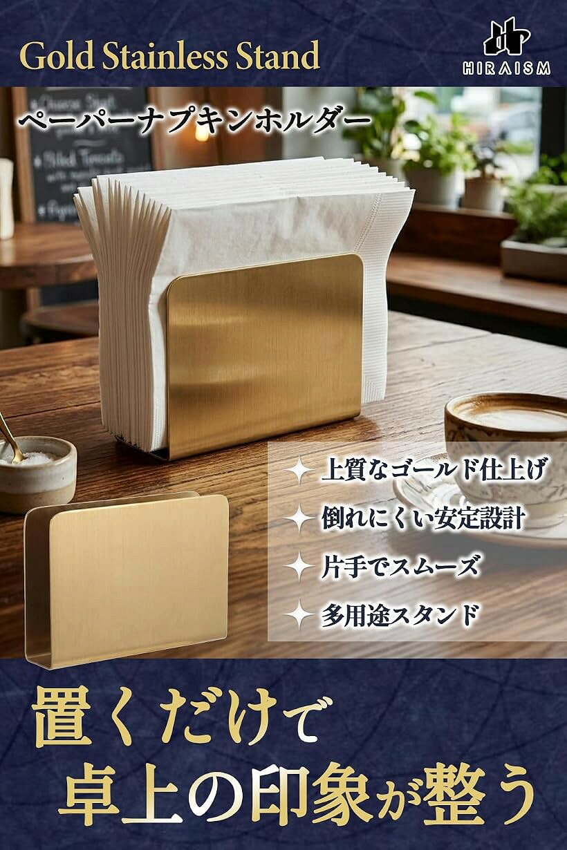 エムラインストアの紙ナプキンホルダー ペーパーナプキン ケース ステンレス ゴールド カフェ用ナプキン立て 業務用 店舗 (ゴールド)｜アングル2