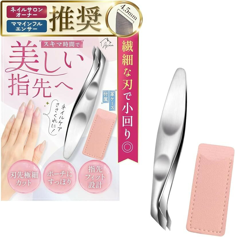 甘皮 ニッパー 甘皮処理 ささくれ ネイルサロンオーナーxママインフルエンサー推薦...
