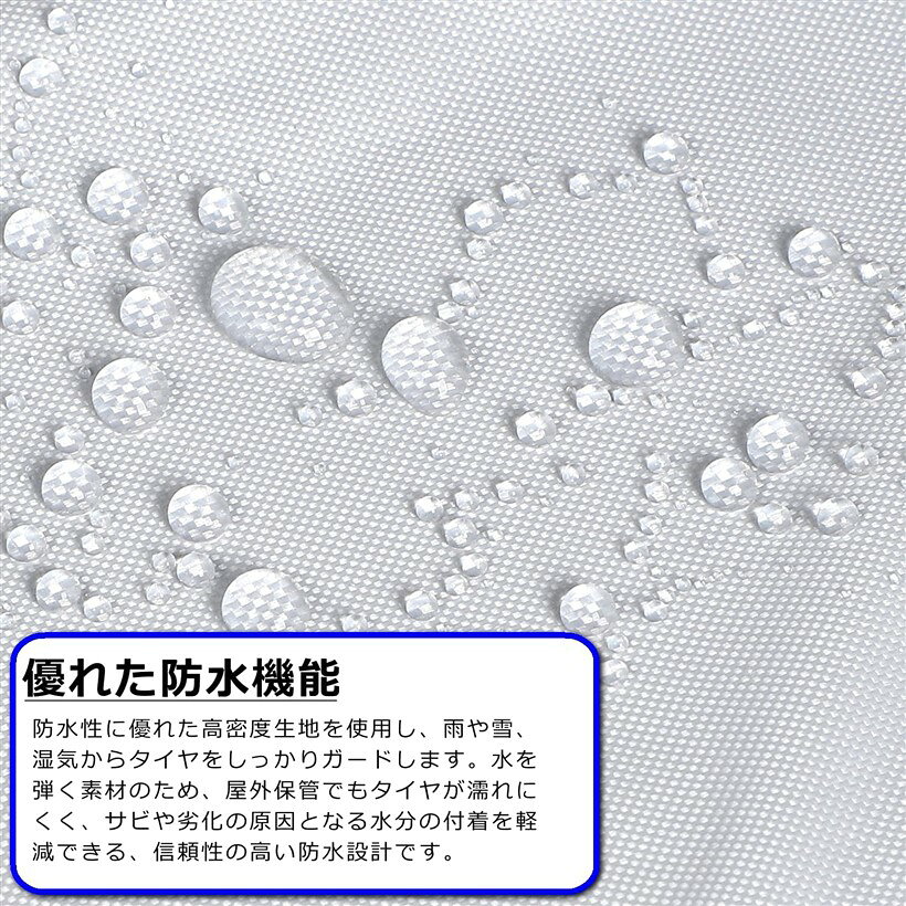 エムラインストアのタイヤカバー 420D 防水 防塵 UVカット フェルト付き Mサイズ 厚手 保管カバー 4本収納 屋外保管 (シルバー, L(85x120cm))｜アングル3
