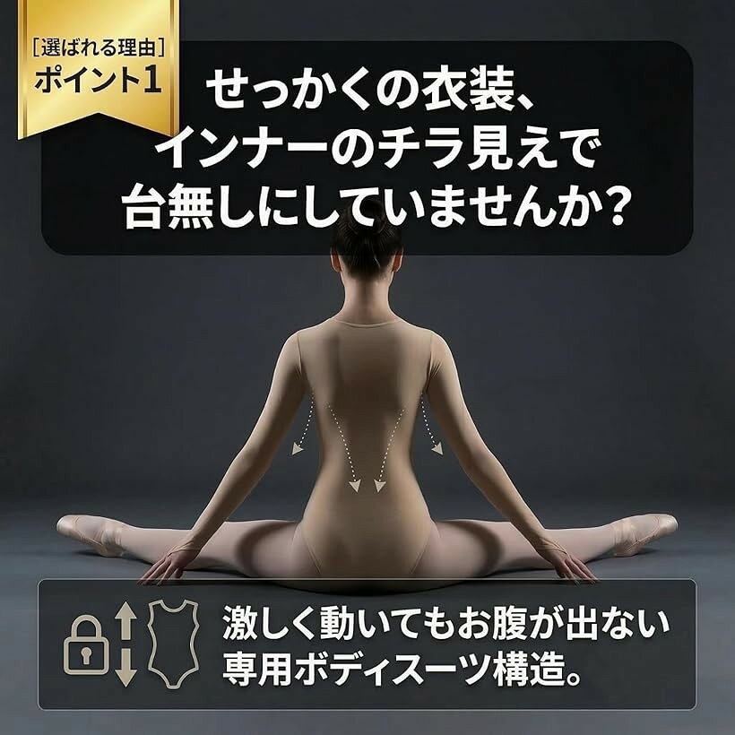 エムラインストアのボディスーツ ボディファンデーション 長袖 インナー ベージュ 肌色 中指ループ バレエ ダンス レオタード 新体操 アンダーウエア (スタンダード（裏起毛なし）, Sサイズ（目安体重：40～50kg）)｜アングル3