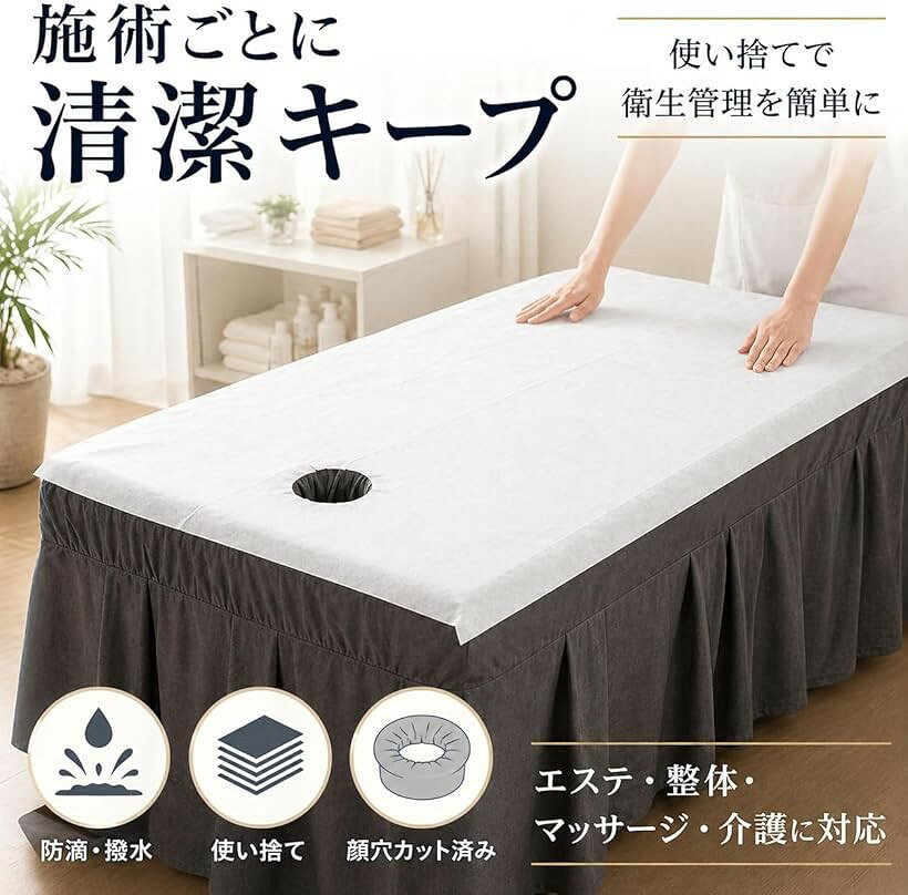 使い捨てベッドシーツ 顔穴あり 50枚 防滴 撥水 不織布 エステ 整体 マッサージ 介...