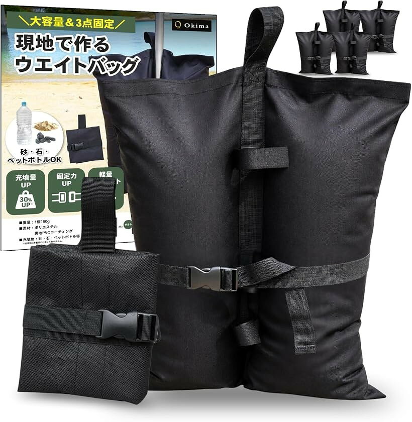 バリエーションコード : 2bk9q61dpv商品コード2brpgdi6sw商品名テント 重り ウエイト バッグ 砂袋 現地で作る 大容量 44x47cm タープ 折畳み 屋外 軽量 コンパクト 砂 石 水ブランドOkimaカラーブラックサイズ等6個入り「現地で作る。」重りを入れるバッグタイプで、現地で砂や石、水入りペットボトルなど重りになるものを準備できる場合に活躍します。折り畳んで持ち運べるので軽量＆コンパクト。「充填量UP」横44cm縦47cmで従来品よりも大容量に設計しました。30%程度充填物を多くいれることができるため、より高重量を確保することができます。「充填物参考」浜砂を充填した場合1個12.5kg／2Lペットボトルの場合2本(4kg程度)　「＊」充填物の比重などにより重さが変わりますので参考値となります。「安定性UP」2つの面ファスナーに加え、全体を覆えるバックルを搭載しています。テント等の支柱を囲うように固定することができます。「ご注意点」＊水などの液体を充填する場合は、ペットボトル等の容器に入れた状態でバッグに収納してください。＊砂・石・ペットボトルなどの充填物は付属しておりません。※ 他ネットショップでも併売しているため、ご注文後に在庫切れとなる場合があります。予めご了承ください。※ 品薄または希少等の理由により、参考価格よりも高い価格で販売されている場合があります。ご注文の際には必ず販売価格をご確認ください。※ 沖縄県、離島または一部地域の場合、別途送料の負担をお願いする場合があります。予めご了承ください。※ お使いのモニタにより写真の色が実際の商品の色と異なる場合や、イメージに差異が生じることがあります。予めご了承ください。※ 商品の詳細（カラー・数量・サイズ 等）については、ページ内の商品説明をご確認のうえ、ご注文ください。※ モバイル版・スマホ版ページでは、お使いの端末によっては一部の情報が表示されないことがあります。すべての記載情報をご確認するには、PC版ページをご覧ください。「ご注意点」＊砂・石・ペットボトルなどの充填物は付属しておりません。＊水などの液体を充填する場合は、ペットボトル等の容器に入れた状態でバッグに収納してください。＊イベント規定に従いご使用下さい