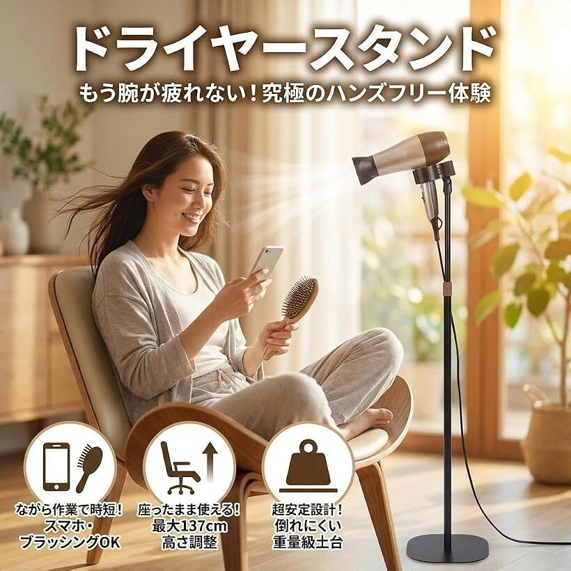 ドライヤースタンド ハンズフリー ドライヤーホルダー 自立式 置き型 高さ調整 93-...