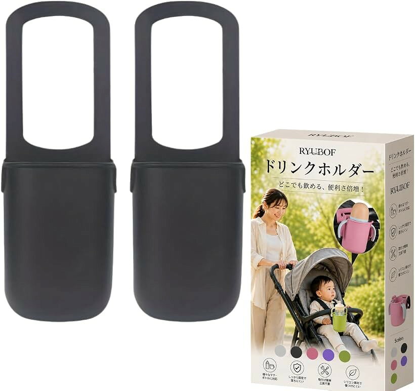 バリエーションコード : 2bkhk9xst9商品コード2bkhk5l3pd商品名ベビーカー ドリンクホルダー マルチカップホルダー 自転車 シリコン製 軽量ブランドRyubofカラーブラックサイズ等2個セット「高品質な素材」安心の無毒無臭シリコンを使用し、安全面も万全です。赤ちゃんや子供が触れても安心な素材で、健康を気遣うご家庭にぴったりです。肌触りが優しく、しっかりとした作りで耐久性にも優れ、長くご使用いただけます。「便利な使用方法」取り付け作業が不要で、簡単に手すりの上に置くだけで使用可能です。忙しいママにも優しい設計で、すぐに飲み物を手に取れる便利さが魅力です。さっと取り出せることで、アウトドアシーンでも手間いらずで快適な時間を提供します。「ソフトなデザイン」シリコン素材は非常に柔軟で、使う場所を問わない設計が施されています。コンパクトなのでバッグの中でもかさばらず、持ち運びも楽々です。使用中に不快感を与えないソフトな触感が、どんな環境でもリラックスしたひと時をサポートします。「多用途」自転車のハンドルや乳母車のハンドル、屋外の椅子のアームレストなど、幅広い場面で活用可能です。様々なアームレストにフィットし、あなたのライフスタイルを豊かに彩ります。この便利さで、日常生活やレジャーの質が向上すること間違いなしです。「持ち運びが簡単」軽量でコンパクトな形状は、アウトドア活動に特に最適です。荷物が多くなりがちな外出時でも、手軽に持参できるのが嬉しいポイントです。お出かけの際にはぜひ持って行きたいアイテムとして重宝すること間違いありません。※ 他ネットショップでも併売しているため、ご注文後に在庫切れとなる場合があります。予めご了承ください。※ 品薄または希少等の理由により、参考価格よりも高い価格で販売されている場合があります。ご注文の際には必ず販売価格をご確認ください。※ 沖縄県、離島または一部地域の場合、別途送料の負担をお願いする場合があります。予めご了承ください。※ お使いのモニタにより写真の色が実際の商品の色と異なる場合や、イメージに差異が生じることがあります。予めご了承ください。※ 商品の詳細（カラー・数量・サイズ 等）については、ページ内の商品説明をご確認のうえ、ご注文ください。※ モバイル版・スマホ版ページでは、お使いの端末によっては一部の情報が表示されないことがあります。すべての記載情報をご確認するには、PC版ページをご覧ください。日々の外出をもっと快適にするために、私たちの“マルチドリンクホルダー”をぜひご利用ください。この商品は、ベビーカーや自転車、アウトドア用チェアに最適なドリンクホルダーで、どのようなシーンでも便利に活躍します。高品質なシリコン素材を使用しており、無毒無臭で安全性も抜群です。子どもを乗せたベビーカーでも安心してお使いいただけます。取り付けも非常に簡単で、面倒な手続きは不要。手すりの上に置くだけで、すぐに使用開始できるため、急な外出時でもストレスフリーです。そのソフトなデザインは、使用する際にも場所を取らず、持ち運ぶ際にも邪魔になりません。アームレストにぴったりフィットするため、安定感も抜群です。自転車のハンドルや屋外の椅子のアームレストにも対応しており、幅広いシーンで活躍するのが特徴です。さらに、軽量でコンパクトなため、バッグに入れても負担にならず、アウトドア活動に持ってこいです。ピクニックや公園でのカジュアルなランチにもぴったりで、ご家族や友人と楽しい時間を過ごすことをサポートします。本商品は、便利さと快適さを追求した設計が魅力です。シンプルながらも多機能なマルチドリンクホルダーをぜひお手元に。2個セットになっているため、家族全員で使えるのも嬉しいポイントです。これさえあれば、毎日の外出がもっと楽しく、快適なものになることでしょう。