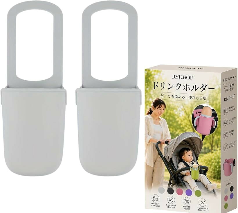 ベビーカー ドリンクホルダー マルチカップホルダー 自転車 シリコン製 軽量 (グレ...