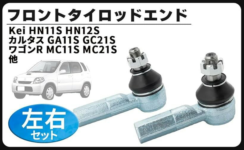 互換品スズキ 用 フロント タイロッドエンド 左右セット Kei HN11S HN12S HN21S HN22S スイフト HT51S ツイン EC22S ラパン HE21S キャラ PG6SS 48810-76G00 社外品