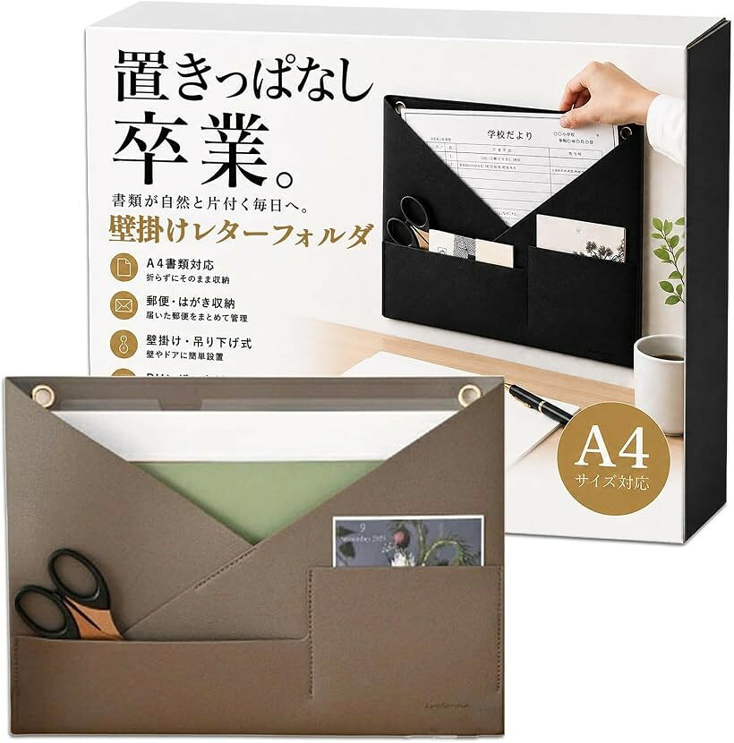 バリエーションコード : 2bk8fyg9fx商品コード2bkincuycu商品名レター 収納 壁掛け ウォール ポケット A4 書類 整理 レター ホルダー 郵便 小物 収納 PU レザー デスク 省スペースブランドHIRAISMカラーブラウンサイズ等普通「郵便・書類をまとめて管理できるレター収納・壁掛けウォールポケット」「届いた郵便やはがき、手紙をどこに置けばいいか毎回迷う…」そんな方にぴったりの壁掛け収納です。A4書類から郵便・はがきまでまとめて定位置に収められ、デスク周りがすっきり整います。「A4書類・ファイルをそのまま収納できるレターホルダー」「折り目をつけたくないのに置き場所がない…」という悩みを解消するA4対応設計です。書類を折らずそのまま保管できて取り出しもスムーズなので、毎日の書類管理がぐっとラクになります。「壁掛け・吊り下げでデスクを広く使える省スペース収納」「デスクに物が増えて作業スペースが足りない…」という方に試してほしい壁面活用タイプです。ドアや壁に設置するだけで収納スペースが生まれ、限られた空間でもすっきり整理できます。「PUレザー素材でインテリアになじむおしゃれなレター収納」「収納グッズって生活感が出やすい…」と感じている方にも選びやすいシンプルなPUレザー素材です。リビングやデスク周りに置いても浮かず、収納しながら見た目もきちんと整えられます。「書類・小物・雑誌まで使える多用途ウォールポケット収納」郵便や書類だけでなく、文具・雑誌・小物の収納としても幅広く活用できます。「1つあると思った以上に使い道がある」と感じてもらえる、毎日の片付けと生活動線を整えるのに役立つアイテムです。※ 他ネットショップでも併売しているため、ご注文後に在庫切れとなる場合があります。予めご了承ください。※ 品薄または希少等の理由により、参考価格よりも高い価格で販売されている場合があります。ご注文の際には必ず販売価格をご確認ください。※ 沖縄県、離島または一部地域の場合、別途送料の負担をお願いする場合があります。予めご了承ください。※ お使いのモニタにより写真の色が実際の商品の色と異なる場合や、イメージに差異が生じることがあります。予めご了承ください。※ 商品の詳細（カラー・数量・サイズ 等）については、ページ内の商品説明をご確認のうえ、ご注文ください。※ モバイル版・スマホ版ページでは、お使いの端末によっては一部の情報が表示されないことがあります。すべての記載情報をご確認するには、PC版ページをご覧ください。