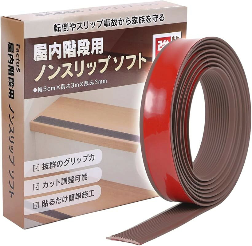 階段 滑り止め ゴム 屋内 滑り止めテープ 貼るだけ簡単 転倒防止 (ブラウン, 3cmx3m)