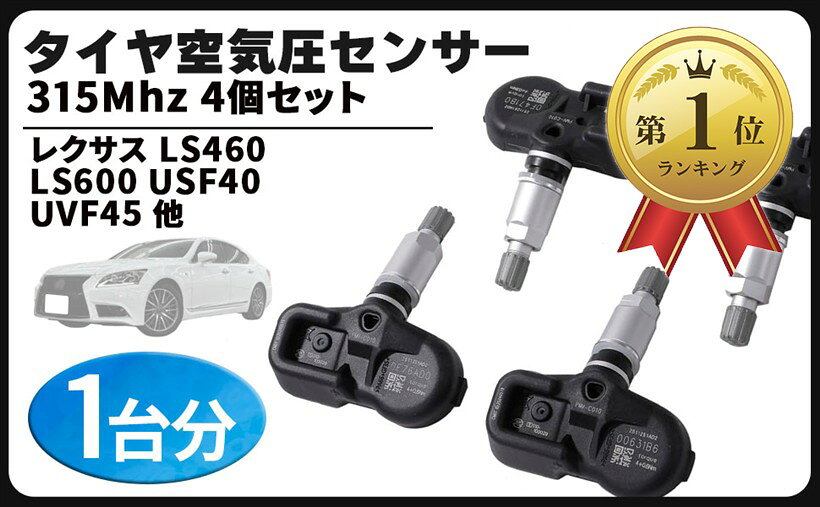楽天市場】レクサスnx300h純正空気圧センサーの通販
