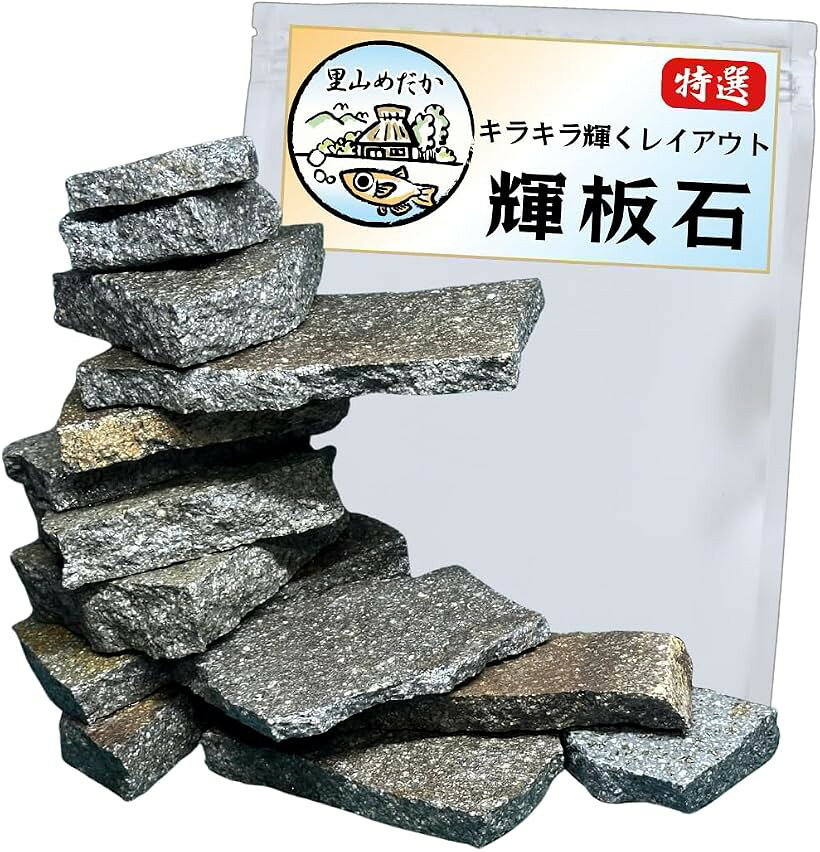 バリエーションコード : 2b9p8d2p08商品コード2b9snvupl8商品名輝板石 サイズミックス 1.5kg アクアリウム 水槽用ブランド里山めだかカラー黒系サイズ等1.5kg自然な輝き：輝板石は、光の当たり方によってキラキラと輝き、アクアリウムに自然な輝きをもたらします。これにより、水槽内の生態系がより生き生きとし、観賞価値が高まります多様なサイズ：7cm～15cmのランダムサイズと1cm～2cmの厚みの石材は、様々なレイアウトに対応可能です。これにより、あなたのアクアリウムに独自の個性を加えることができます簡単なレイアウト：積み重ねるだけで迫力のある水景を作成でき、初心者でも簡単にプロのようなレイアウトが実現します。これにより、手間をかけずに美しい水槽を楽しむことができます立体的な表現：オーバーハング構造が可能なため、他の石材では難しい立体的な景観を作り出せます。これにより、よりダイナミックで魅力的な水槽を演出できます多目的な活用：アクアリウムだけでなく、苔テラリウムや爬虫類・両生類の休憩場所としても活用可能です。これにより、様々な生態系に対応し、インテリアとしても多様な楽しみ方が広がります※ 他ネットショップでも併売しているため、ご注文後に在庫切れとなる場合があります。予めご了承ください。※ 品薄または希少等の理由により、参考価格よりも高い価格で販売されている場合があります。ご注文の際には必ず販売価格をご確認ください。※ 沖縄県、離島または一部地域の場合、別途送料の負担をお願いする場合があります。予めご了承ください。※ お使いのモニタにより写真の色が実際の商品の色と異なる場合や、イメージに差異が生じることがあります。予めご了承ください。※ 商品の詳細（カラー・数量・サイズ 等）については、ページ内の商品説明をご確認のうえ、ご注文ください。※ モバイル版・スマホ版ページでは、お使いの端末によっては一部の情報が表示されないことがあります。すべての記載情報をご確認するには、PC版ページをご覧ください。積みやすい形状 水槽の中でキラキラ光る 初心者にもおすすめ。オーバーハングで大迫力 輝板石は、アクアリウムや水景演出に最適な装飾用石材です。光が当たると美しくキラキラと輝く特徴を持ち、 7cm～15cmのサイズと1cm～2cmの厚みでミックスされています。積み重ねるだけで迫力のある水景を簡単に作り出すことができ、 オーバーハング（突き出た）構造の岩組みも可能です。様々なレイアウトに対応できる優れた素材で、 アクアリウムだけでなく、苔テラリウムや爬虫類・両生類の休憩スペースとしても活用できます。各石材はランダムなサイズと厚みの組み合わせとなっており、独創的な水景作りを可能にします。