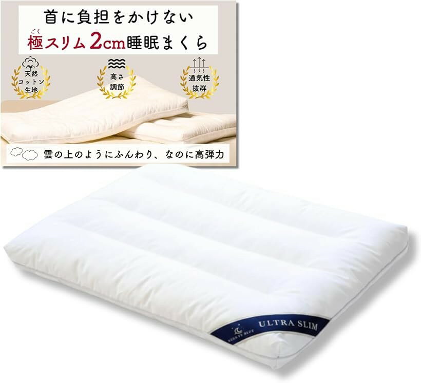 極スリム2cm 睡眠まくら ”低さ”と”寝心地”を追求 首や肩の負担を減らす 快眠 安眠 ...