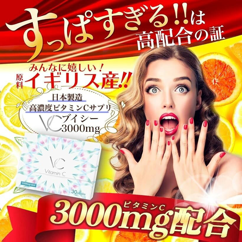 高濃度 ビタミンC 3000mg イギリス産 含有率96% サプリメント 粉末 スティック VC ブイシー 30包 2箱セット (30包 (x 2)) mlinestore-10270966 エムラインストア サンプル画像3