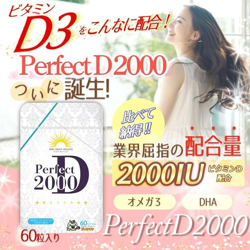 エムラインストアの高濃度 ビタミンD 2000IU 50μg ビタミンD3 オメガ3 パーフェクトD2000 サプリ 1粒1000IU 60粒 2個セット (60個 (x 2))｜アングル2