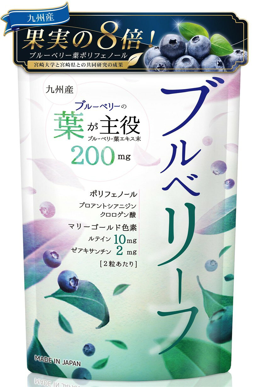 商品コード2b4ukr0o20商品名ブルベリーフ ブルーベリー ポリフェノール ルテイン サプリメント 大学/県との共同研究 九州産 ゼアキサンチン プロアントシアニジン クロロゲン酸 農薬不使用 30日分ブランドCURELYサイズ等60粒 (x 1)「ブルーベリー葉 x ルテインのW成分」ブルーベリー葉とルテインのW成分でより潤いのある景色をサポートします。「たっぷりのポリフェノール量」ブルーベリー葉には、赤ワインの約130倍分のポリフェノールが含まれており、健やかな生活を後押しします。「宮崎大学と県の共同開発により誕生」10年以上、600人の研究員をかけ誕生したブルーベリー葉の収穫を主とした特別な品種です。「大自然の中35年間農薬不使用で栽培」九州宮崎県の大自然の中、たっぷりの日差しを浴びて35年間農薬不使用の環境で栽培された原料を使用。※ 他ネットショップでも併売しているため、ご注文後に在庫切れとなる場合があります。予めご了承ください。※ 品薄または希少等の理由により、参考価格よりも高い価格で販売されている場合があります。ご注文の際には必ず販売価格をご確認ください。※ 沖縄県、離島または一部地域の場合、別途送料の負担をお願いする場合があります。予めご了承ください。※ お使いのモニタにより写真の色が実際の商品の色と異なる場合や、イメージに差異が生じることがあります。予めご了承ください。※ 商品の詳細（カラー・数量・サイズ 等）については、ページ内の商品説明をご確認のうえ、ご注文ください。※ モバイル版・スマホ版ページでは、お使いの端末によっては一部の情報が表示されないことがあります。すべての記載情報をご確認するには、PC版ページをご覧ください。ブルーベリー 葉エキスと ルテイン のW成分で潤いのある景色をサポートします。ブルーベリー 葉は、九州の宮崎大学と県が10年以上の歳月と、600人の研究員をかけ生まれました。約35年もの間、大自然の中農薬不使用で栽培された希少原料を使用。ブルーベリー 葉には、果実の約8倍の ポリフェノール 量が含まれており、 ポリフェノール の王様 プロアントシアニジン をはじめ、 クロロゲン酸 、 キナ酸 など若々しい生活を応援する栄養が豊富に含まれています。名称：ブルーベリー葉エキス末含有加工食品原材料：ブルーベリー葉エキス末(ブルーベリー葉(宮崎県産))(国内製造)、ひまわり油、植物油脂/ゼラチン、グリセリン、マリーゴールド色素、ミツロウ、乳化剤、ビタミンE、ビタミンA内容量：28.5g［1粒重量475mgx60粒］賞味期限：パッケージに記載保存方法：直射日光・高温多湿を避けて、冷暗所に保存してください。販売者：株式会社Curely +CL4東京都千代田区九段南一丁目5番6号 りそな九段ビル5F KSフロア製造国　：日本商品区分：サプリ広告文責：株式会社エムライン　050-1721-2820