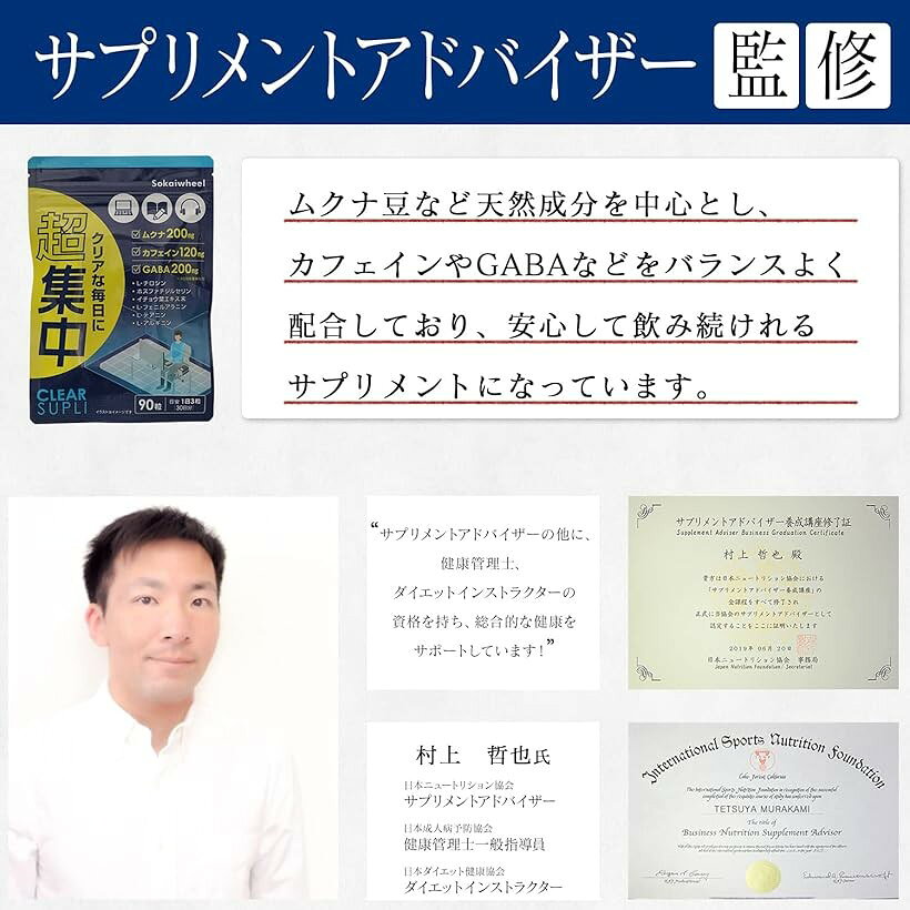 エムラインストアのサプリ専門家監修超集中 ドーパミン高配合 ムクナ豆6000mg GABA ホスファチジルセリン イチョウ葉 カフェイン アルギニン チロシン 国内製造 (90粒 (x 1))｜アングル2