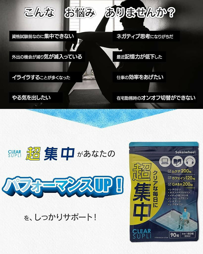 エムラインストアのサプリ専門家監修超集中 ドーパミン高配合 ムクナ豆6000mg GABA ホスファチジルセリン イチョウ葉 カフェイン アルギニン チロシン 国内製造 (90粒 (x 1))｜アングル3