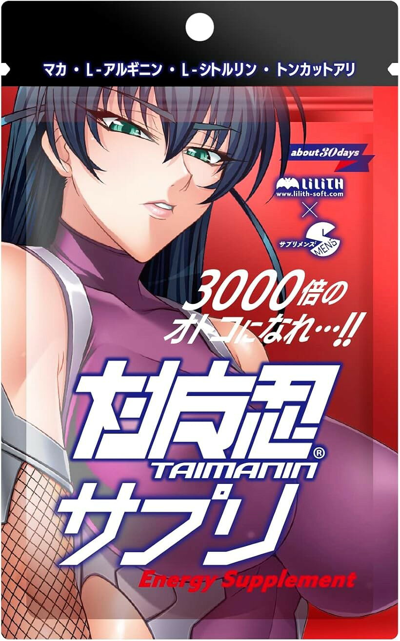 商品コード2b2pdxigrp商品名対魔忍アサギ Energy Supplement マカ L-シトルリン トンカットアリ 亜鉛 60粒 約30日分ブランドSMENS(サプリメンズ)＊「主要成分」〇マカ 〇アルギニン 〇L-シトルリン 〇トンカットアリ 〇亜鉛 定番成分をバランス良く詰め込みました。＊現代社会を戦い抜くため、黄金バランスのエナジーパワーを実現＊SMENS(サプリメンズ)は中年男性応援したいブランドです。本製品は開発者が「自分で飲み続けたいサプリ」をテーマに生まれたものです。※ 他ネットショップでも併売しているため、ご注文後に在庫切れとなる場合があります。予めご了承ください。※ 品薄または希少等の理由により、参考価格よりも高い価格で販売されている場合があります。ご注文の際には必ず販売価格をご確認ください。※ 沖縄県、離島または一部地域の場合、別途送料の負担をお願いする場合があります。予めご了承ください。※ お使いのモニタにより写真の色が実際の商品の色と異なる場合や、イメージに差異が生じることがあります。予めご了承ください。※ 商品の詳細（カラー・数量・サイズ 等）については、ページ内の商品説明をご確認のうえ、ご注文ください。※ モバイル版・スマホ版ページでは、お使いの端末によっては一部の情報が表示されないことがあります。すべての記載情報をご確認するには、PC版ページをご覧ください。名称：マカ粉末含有加工食品原材料：: マカ粉末(ペルー製造)、トンカットアリ末、亜鉛含有酵母、L- シトルリン、ブラックジンジャー末/HPC、セルロース、L-アスコルビン酸ナ トリウム、L-アルギニン、ステアリン酸カルシウム、二酸化ケイ素、ビタミ ンB1、ビタミンB2、ビタミンB6、ビタミンB12内容量：18g(1粒重量300mgx60粒)賞味期限：パッケージに記載保存方法：高温多湿、直射日光を避け涼しい所に保存してください。販売者：株式会社omito東京都渋谷区渋谷2-19-15宮益坂ビルディング609製造国　：日本商品区分：栄養補助食品広告文責：株式会社エムライン　050-1721-2820栄養成分表示1日2粒(600mg)当たり エネルギー 2.24kcal たんぱく質 0.11g 脂質 0.01g 炭水化物 0.42g 食塩相当量 0.03gこの表示値は、目安です。SMENS(サプリメンズ)と申します。あの「対魔忍」とコラボしたサプリメントの登場です。当ブランドは主に中年男性を応援したいブランドです。本製品は開発者が「自分で飲み続けたいサプリ」をテーマに生まれたものです。