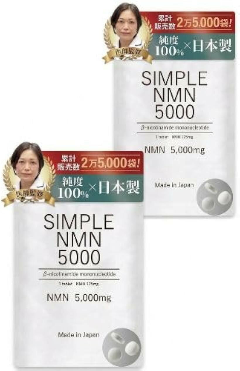 日本製SIMPLE NMN 高純度100％ 佐藤医師監修 耐酸化アルミパック (2袋10，000mg（8...