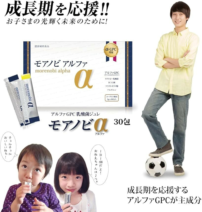 エムラインストアのα-GPC 子供 成長 身長 乳酸菌 カルシウム ビタミン アルギニン 栄養 日本製 30包入｜アングル2