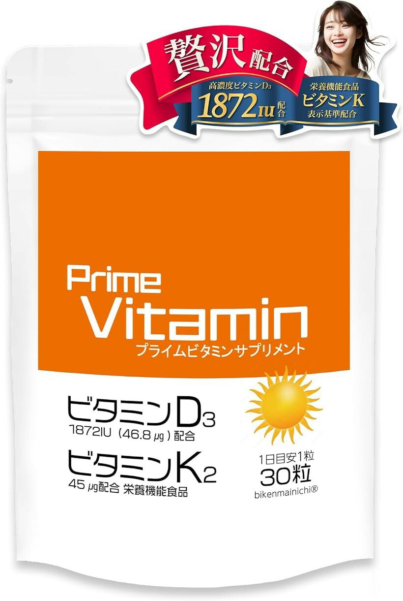 バリエーションコード : 2b96s2d8qd商品コード2b98rgn0xv商品名ビタミンD ビタミンD3 1872IU 46.8μg高濃度ビタミンK2 配合 サプリメント 国内製造 栄養機能食品 ビタミンブランド美健毎日サイズ等30粒/30日分（まずはお試しください。）・高濃度ビタミンD31錠当たり1872IU（46.8μg）配合。不足しがちなビタミンK2も配合致しました。・食生活が偏りがちな方、紫外線を避けている方、在宅ワークなどで外出がなく、日光に当たる機会が少ない方、いつまでもすこやかに過ごしたい方におすすめです。・ビタミンD3は、日光に当たると生成されますが、日焼け対策や在宅ワークなどで日光に当たる機会が減ったり、加齢とともに生産量が減ってしまいます。これらに当てはまる方はビタミンDが不足しているかもしれません。・高濃度で良質なビタミンD3＋ビタミンKサプリメントを皆様にお届けしたい。そんな思いでビタミンサプリをつくりました。・「栄養機能食品」本品には栄養機能食品として表示できる基準量のビタミンKを含んでいます。本品は、多量摂取により疾病が治癒したり、より健康が増進する ものではありません。一日の摂取目安量を守ってください。血液凝固阻止薬を服用している方は本品の摂取を避けてください。「お召し上がり方」1日1粒を目安に、水またはぬるま湯などでお召し上がりください。「ご使用上の注意」＊本品は、多量摂取により疾病が治癒したり、より健康が増進するものではありません。＊本品は、特定保健用食品と異なり、消費者庁長官による個別審査を受けたものではありません。＊開封後は開け口をしっかり閉めてお早めにお召し上がりください。＊お子様の手の届かない所に保管してください。＊のどに詰まらないよう、ご注意してお召し上がりください。ビタミンKは、正常な血液凝固能を維持する栄養素です。＊1日当たりの摂取目安量に含まれる当該栄養成分の量が栄養素等表示基準値(18歳以上基準熱量2200kcal )に占める割合(栄養素等表示基準値2020）　ビタミンK　30％※ 他ネットショップでも併売しているため、ご注文後に在庫切れとなる場合があります。予めご了承ください。※ 品薄または希少等の理由により、参考価格よりも高い価格で販売されている場合があります。ご注文の際には必ず販売価格をご確認ください。※ 沖縄県、離島または一部地域の場合、別途送料の負担をお願いする場合があります。予めご了承ください。※ お使いのモニタにより写真の色が実際の商品の色と異なる場合や、イメージに差異が生じることがあります。予めご了承ください。※ 商品の詳細（カラー・数量・サイズ 等）については、ページ内の商品説明をご確認のうえ、ご注文ください。※ モバイル版・スマホ版ページでは、お使いの端末によっては一部の情報が表示されないことがあります。すべての記載情報をご確認するには、PC版ページをご覧ください。名称：ビタミンD、ビタミンK含有食品原材料：デキストリン(国内製造) 、ビタミンK2含有食用油脂食用ひまわり油、納豆菌エキス)/ゼラチン、ビタミンD3、ステアリン酸カルシウム、カゼインナトリウム(乳由来)、微粒二酸化ケイ素、着色料(酸化チタン)、乳化剤(オクテニルコハク酸デンプンナトリウム、グリセリン脂肪酸エステル)、酸化防止剤(V.C、ローズマリー抽出物)内容量：:7.29g［1粒重量243mg(1粒内容量180mg)x30粒］賞味期限：パッケージに記載保存方法：高温・高湿・直射日光を避けて保存してください。加工者：株式会社グッドリンク社　+GY3東京都中央区銀座1-3-3-7F栄養成分表示：1粒(243mg)当たりエネルギー0.95 kcalたんぱく質0.07g脂質0.01g炭水化物0.14g食塩相当量0.00019gビタミンK45μgビタミンD46.8μg製造国　：日本商品区分：栄養機能食品（ビタミンK）広告文責：株式会社エムライン　050-1721-2820