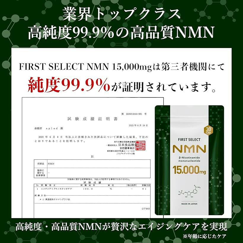 ファーストセレクト NMN 15000mg 1粒500mg サプリメント 日本製 高純度99.9% 腸ま...