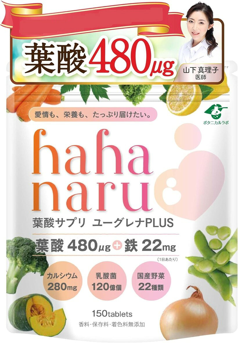 hahanaru葉酸 480μg 厚生労働省推奨量 鉄 カルシウム 乳酸菌配合 現役医師監修葉酸サプリ (1袋)