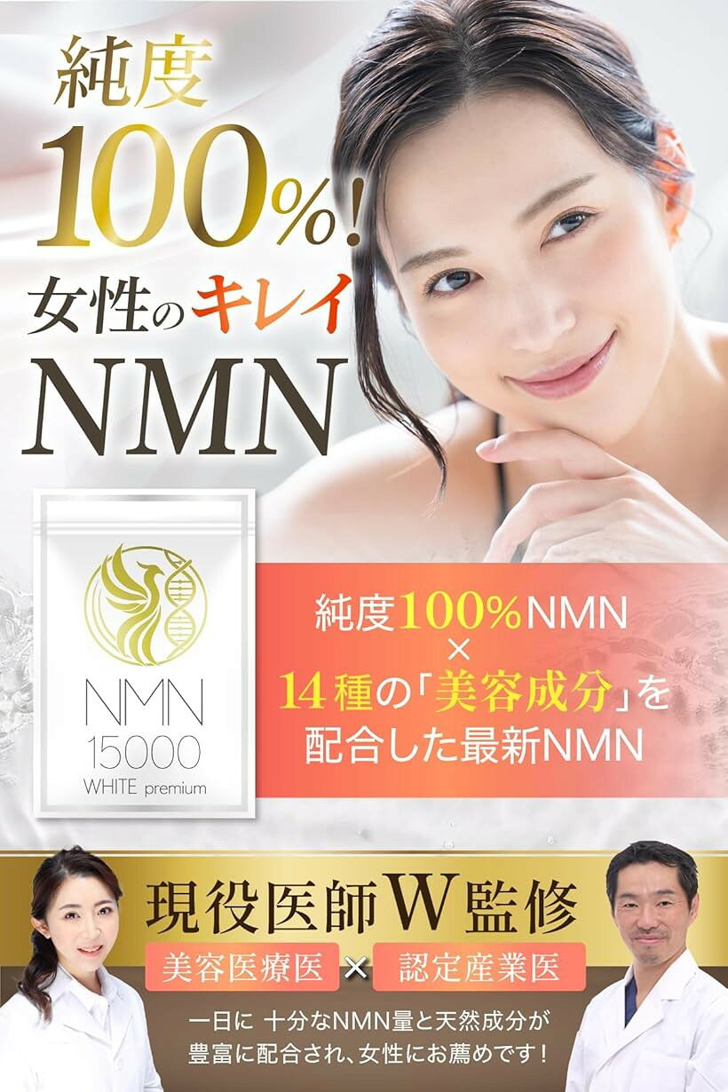 NMN サプリメント 15000mg 医師監修xNMN含有量保証 国内産 β-NMN 最高純度100％ レ...