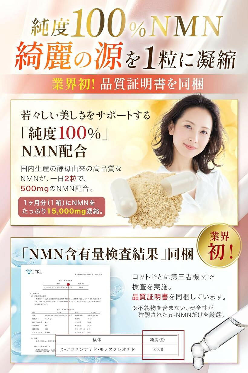 NMN サプリメント 15000mg 医師監修xNMN含有量保証 国内産 β-NMN 最高純度100％ レ...