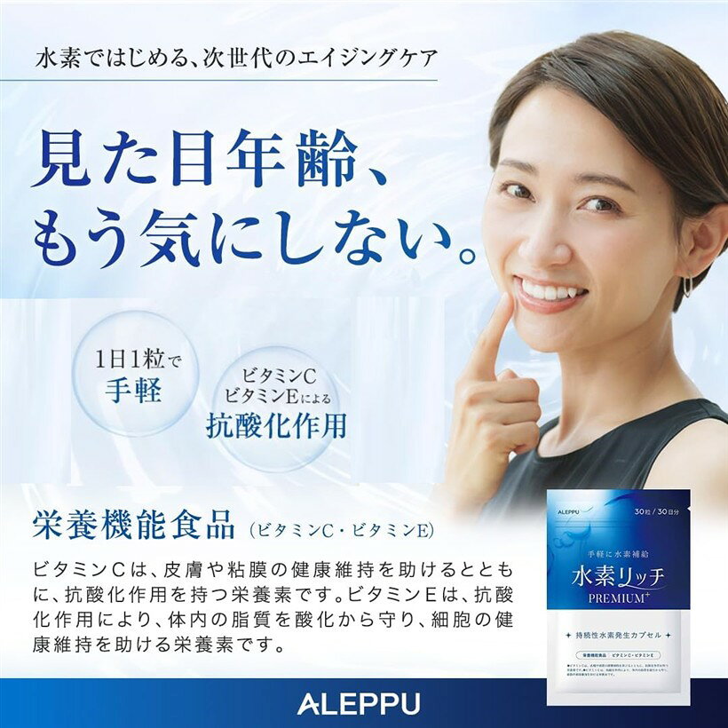 医師監修 水素リッチPREMIUM 水素サプリ 高濃度水素サプリ 30日分 栄養機能食品 ビタミンC・ビタミンE mlinestore-10261687 エムラインストア サンプル画像3