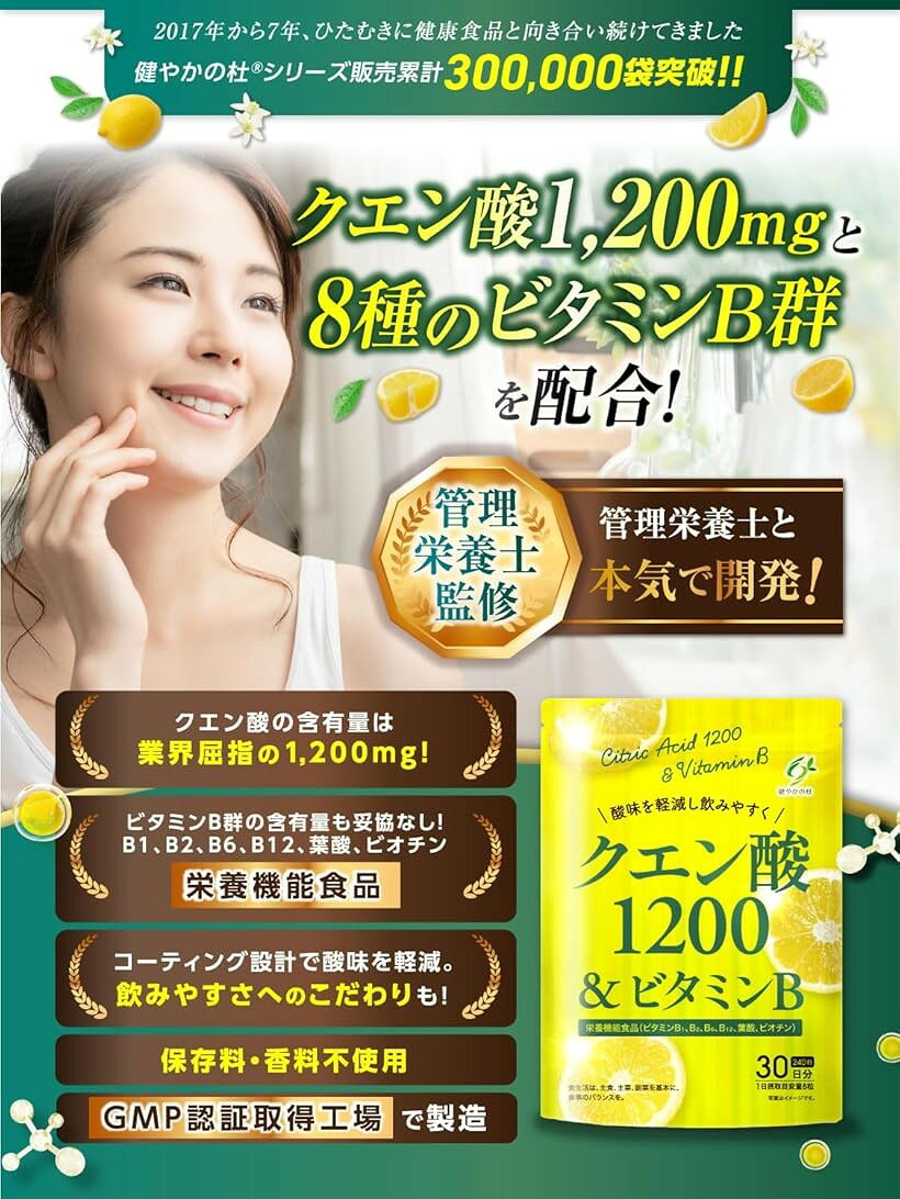 クエン酸 ビタミンB サプリ 管理栄養士監修xクエン酸1200mgと8種のビタミンB群栄養...
