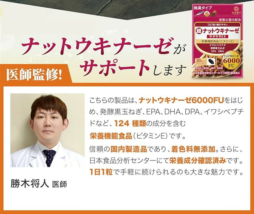 医師監修 ナットウキナーゼ 紅麴不使用の納豆キナーゼ6000FUで超サラサラ 124種の...