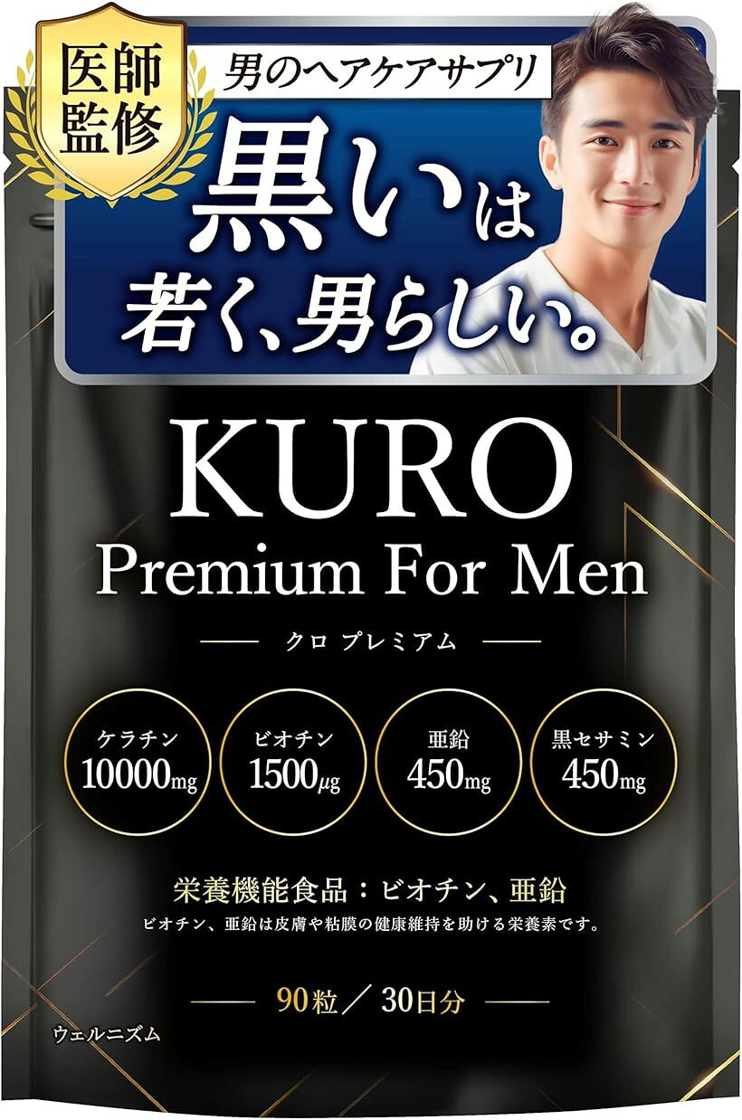 バリエーションコード : 2bui5t3odv商品コード2b9pup648t商品名現役医師監修 サプリ 男性 高水準量のケラチンx黒セサミン配合ビオチンと亜鉛の2種の栄養機能食品ヘアケアサプリメント KUROプレミアム GMP国内工場製造 90粒 30日分ブランドウェルニズムサイズ等1袋「医師監修の男性のためのヘアケアサプリ」 医師の監修を受けてケラチン10，000mg配合、黒セサミン450mgなど厳選配合。より黒く、より若く、男の自信を取り戻す。「栄養機能食品」　限界配合量のビオチン15，000μg、亜鉛450mg。「黒へのこだわり」厳選した8つの黒々成分を配合。黒セサミン、黒酢、黒にんにく、黒大豆、黒高麗人参、黒胡椒、黒しょうが、黒たまねぎ「徹底した品質管理」品質管理に徹底的に配慮した国内GMP認定工場で生産されています。GMP認定は医薬品製造にも適用される厳しい基準を満たした証明であり、品質管理においても万全を期しています。「お召し上がり方」1日3粒を目安に、コップ1杯程度のお水・ぬるま湯などでお召し上がりください。1袋90粒入り。賞味期限…約2年間です。（お届けのタイミングによって多少変動致しますが、十分な品質を保ちお届致します）※ 他ネットショップでも併売しているため、ご注文後に在庫切れとなる場合があります。予めご了承ください。※ 品薄または希少等の理由により、参考価格よりも高い価格で販売されている場合があります。ご注文の際には必ず販売価格をご確認ください。※ 沖縄県、離島または一部地域の場合、別途送料の負担をお願いする場合があります。予めご了承ください。※ お使いのモニタにより写真の色が実際の商品の色と異なる場合や、イメージに差異が生じることがあります。予めご了承ください。※ 商品の詳細（カラー・数量・サイズ 等）については、ページ内の商品説明をご確認のうえ、ご注文ください。※ モバイル版・スマホ版ページでは、お使いの端末によっては一部の情報が表示されないことがあります。すべての記載情報をご確認するには、PC版ページをご覧ください。本製品は、GMP認定の三生医薬株式会社で製造されました。ただし、GMP製品マークの個別審査を受けたものではありません。名称：ケラチン加水分解物含有加工食品原材料：ケラチン加水分解物(ケラチン加水分解物、デキストリン)(国内製造)、デンプン、黒ごまエキス末、唐辛子末、黒胡椒エキス末、β-ニコチンアミド・モノヌクレオチド、黒酢末、発酵黒ニンニク末、発酵黒タマネギ末、ブラックジンジャー末、黒大豆ペプチド、黒高麗人参エキス末、コンブ仮根末、パン酵母粉末(ブドウ糖、マンガン含有酵母、亜鉛含有酵母、銅含有酵母、モリブデン含有酵母、ヨウ素含有酵母、セレン含有酵母、クロム含有酵母)、L-シトルリン、ノコギリヤシ種子エキス末/結晶セルロース、ソルビトール、グルコン酸亜鉛、HPC、ステアリン酸カルシウム、微粒二酸化ケイ素、L-チロシン、Lアルギニン、セラック、ヒタミンC、L-ロイシン、レリジン塩酸塩、Lバリン、L-フェニルアラーン、レイソロイシン、ビオチン、L-トレオニン、L-メチオニン、L-ヒスチジン、カルナウバロウ、ナイアシン、抽出ビタミンE、L-トリプトファン、パントテン酸カルシウム、ビタミンB6、ビタミンB2、ビタミンB1、ビタミンA、葉酸、ビタミンD、ビタミンB12内容量：27.1g(301mgx90粒)賞味期限：パッケージに記載保存方法：高温・多湿、直射日光を避け、なるべく冷暗所に保存してください。販売者：株式会社にじいろ　+RK7東京都世田谷区太子堂4-25-11栄養成分表示：1日当たりの摂取目安量3粒(903mg)当たりエネルギー3.40kcalたんぱく質0.26g炭水化物0.51g脂質0.03g食塩相当量0.03g亜鉛15.0mgビオチン500 ug製造国　：日本商品区分：栄養機能食品（亜鉛・ビオチン）広告文責：株式会社エムライン　050-1721-28201日当たり3粒を目安に、水またはぬるま湯でお召し上がりください。