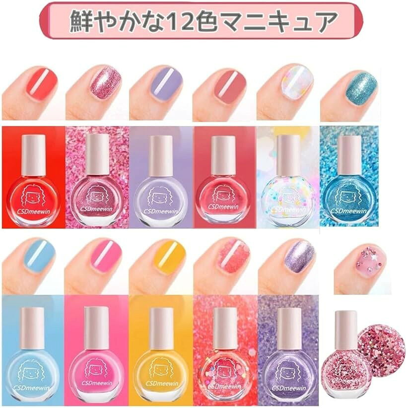 マニキュア 子供用 はがせるタイプ ネイルポリッシュ ネイルアート用品 12色セット...