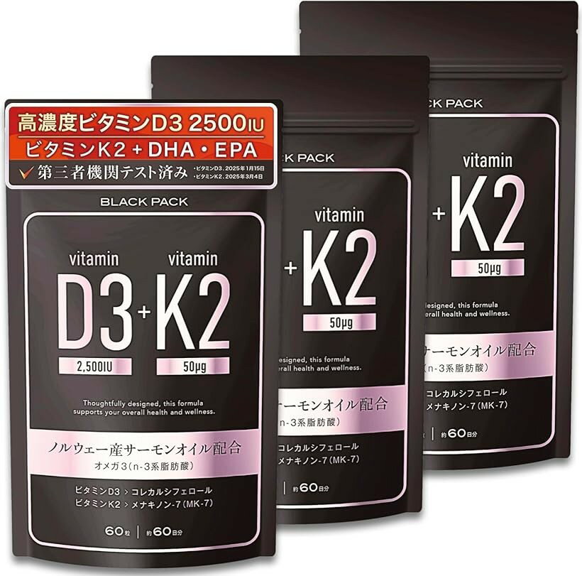 ビタミンD3 2500IU K2 50μg 高濃度 小粒 小さめ サプリ サプリメント オメガ3 日本製 DHA EPA ノルウェー産サーモンオイル 国内GMP認定工場 第三者機関テスト済み ブラックパック 1袋60粒x3袋セット/180日分